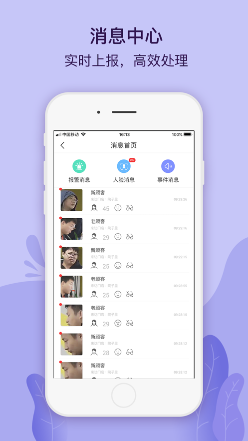 大华云睿APP截图