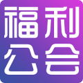 福利公会APP图标