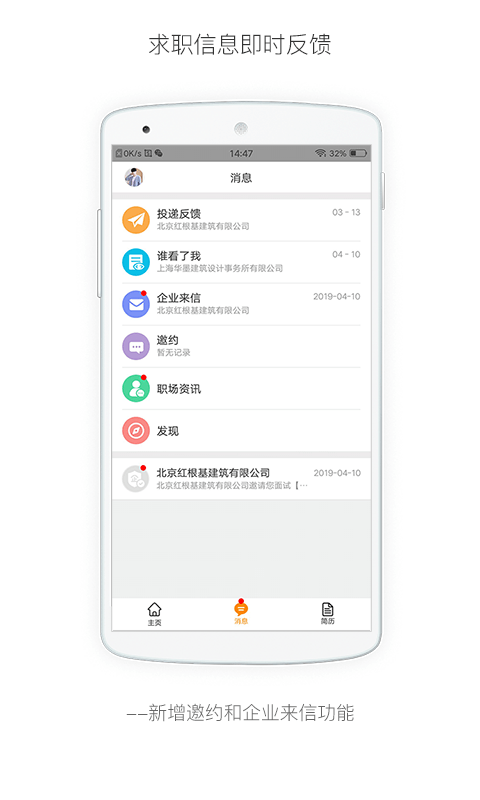 行业找工作APP截图