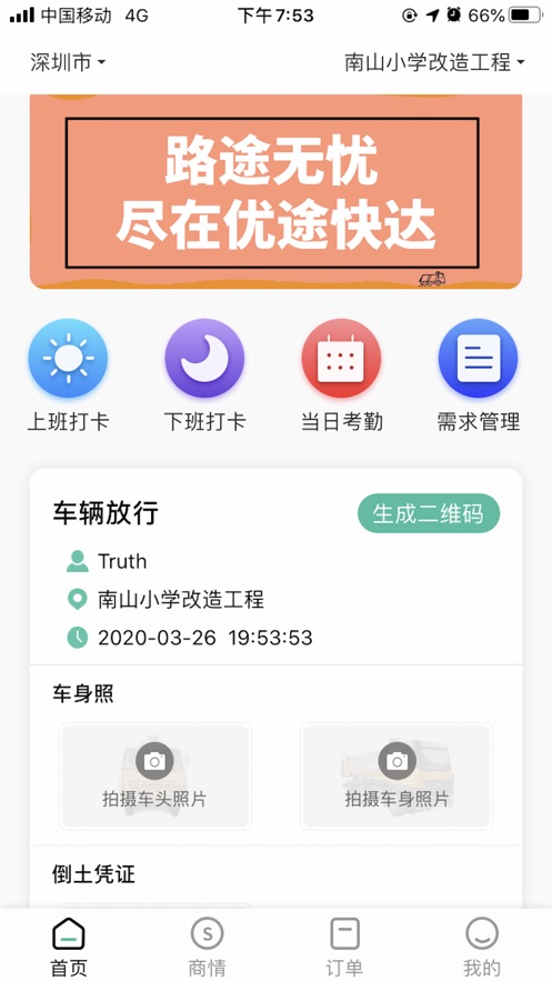 优途网约车平台