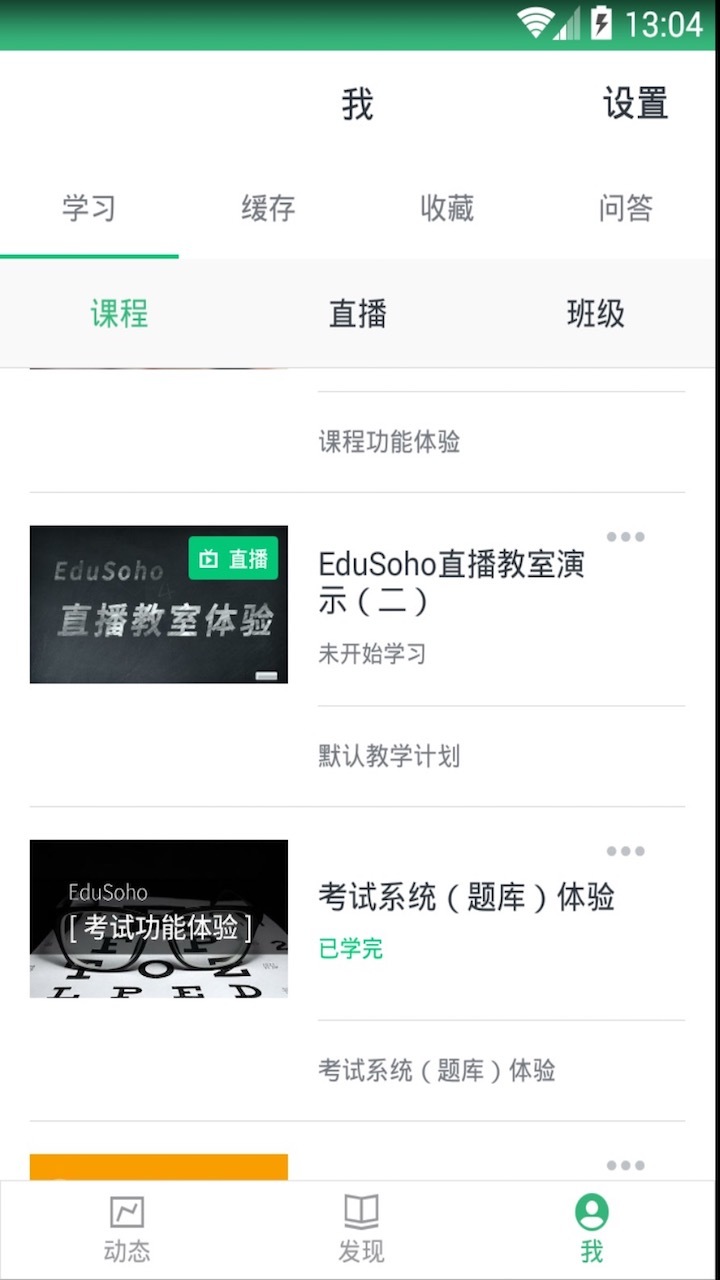 阔知学堂手机版APP截图