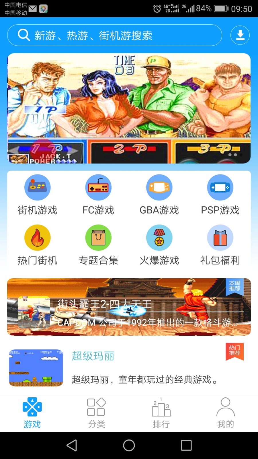 街机123游戏盒子手机版APP截图