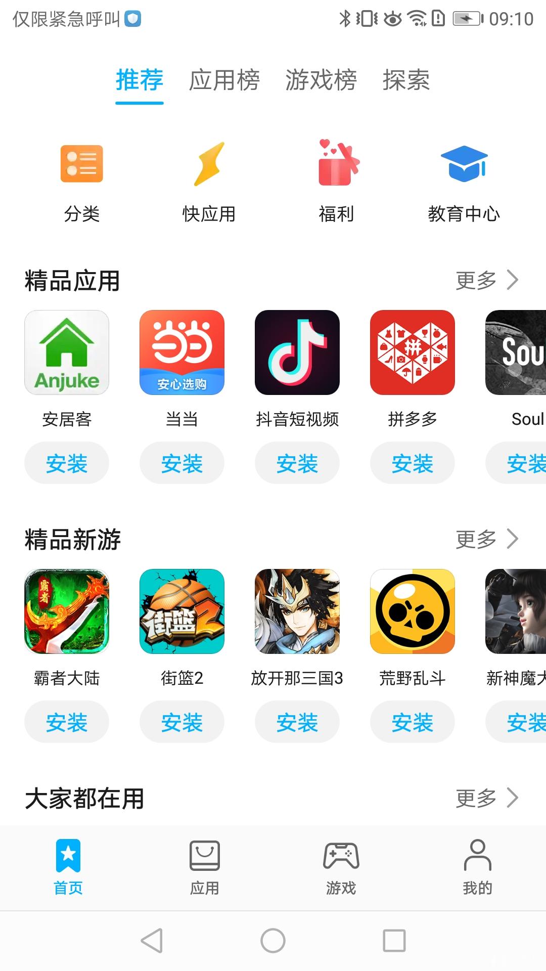 华为应用市场最新版APP截图