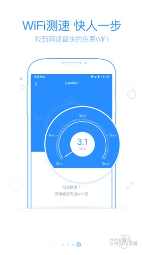 360免费wifi手机版