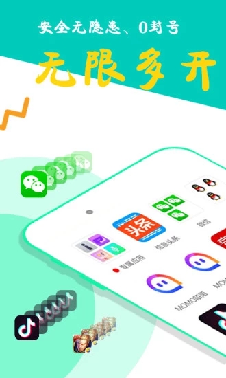 比翼多开安卓版APP截图