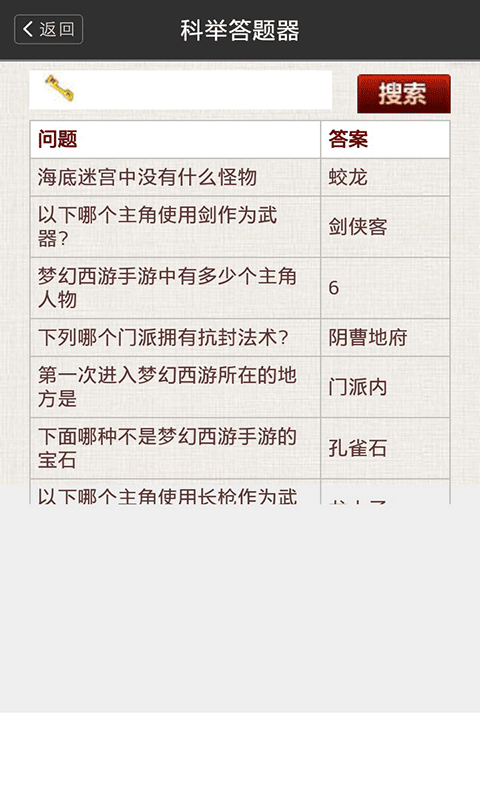 梦幻西游教师节答题器