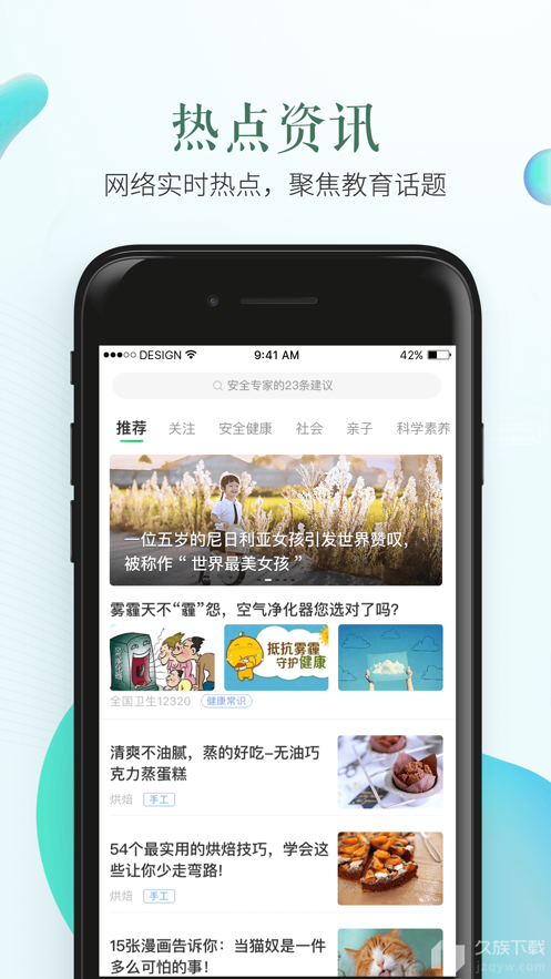 安全教育平台登陆入口APP截图