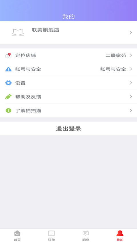 拍拍猫卖家APP截图