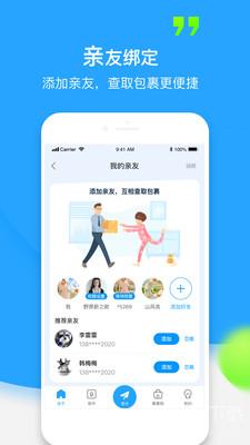 菜鸟裹裹APP截图