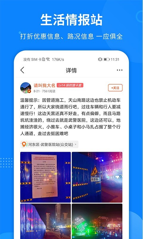 掌上天津APP截图