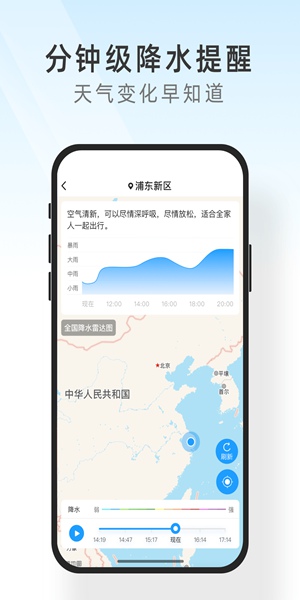 及时天气APP截图