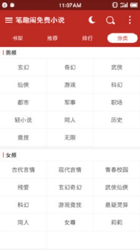 笔趣阁5200APP截图