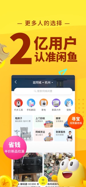 咸鱼网二手交易平台APP截图