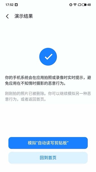 隐私风险自测APP截图