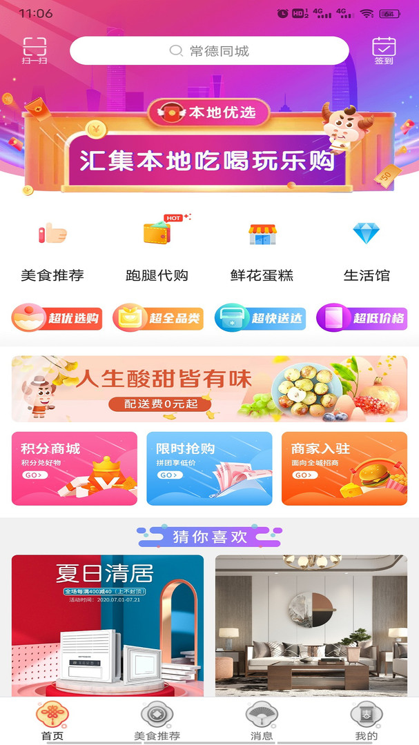 常德同城APP截图