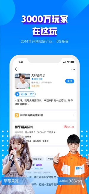 比心陪练APP截图