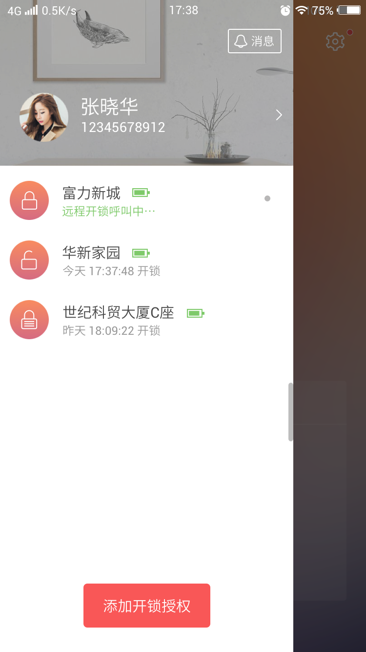 青稞智能APP截图