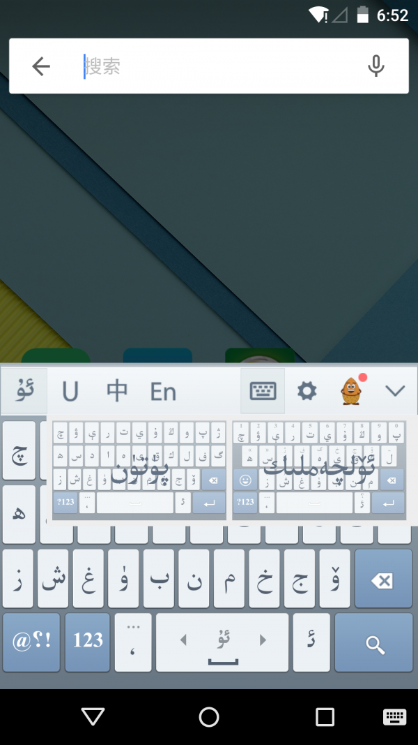 uyghurchekirguzguch维语输入法5.8.6
