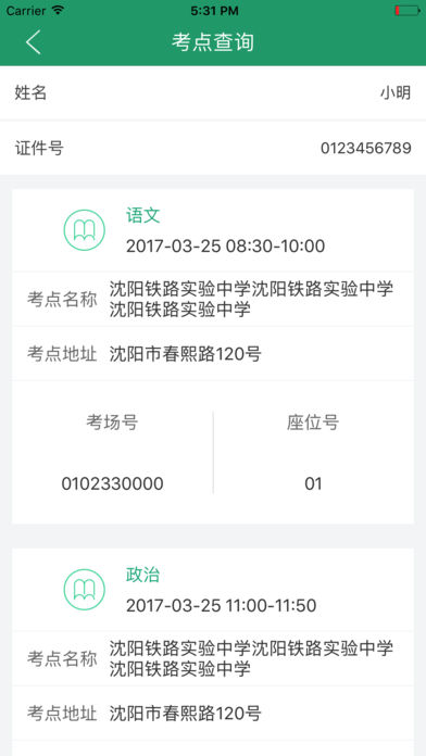 辽宁学考2020APP截图