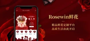 Rosewin鲜花APP截图