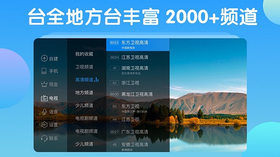 电视家tv版apk