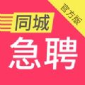 同城急聘APP图标