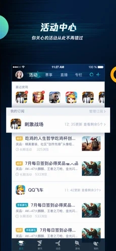 腾讯游戏助手手机版APP截图