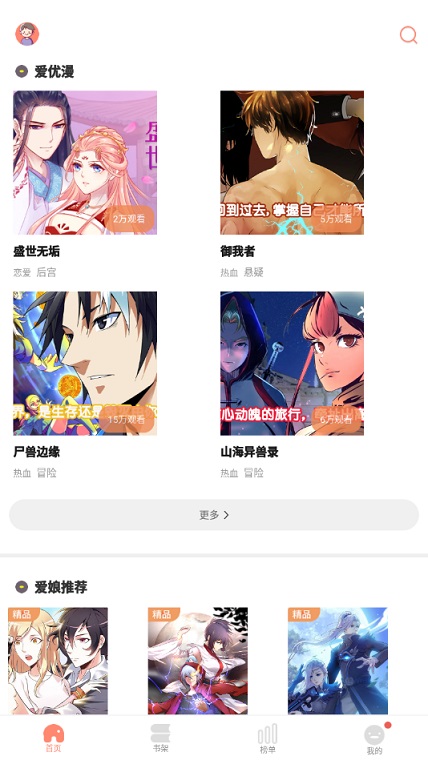 免费漫画大全1.2版本