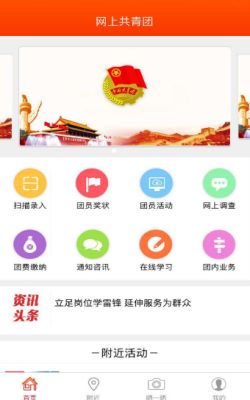 智慧团建注册登录入口APP截图