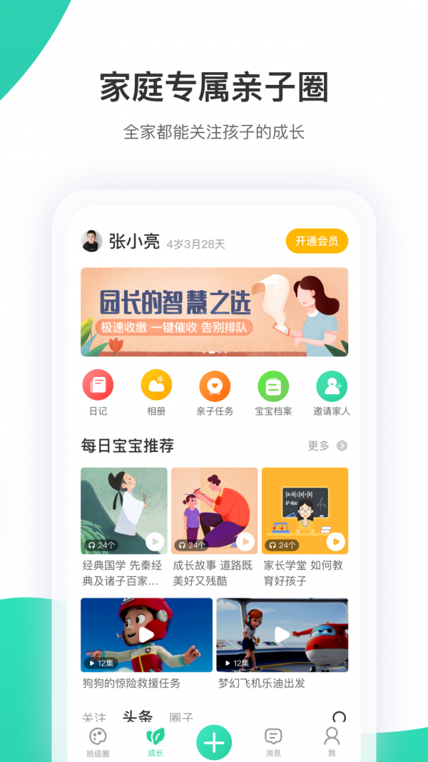 智慧树家长版APP截图