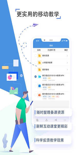 人人通空间学生版APP截图