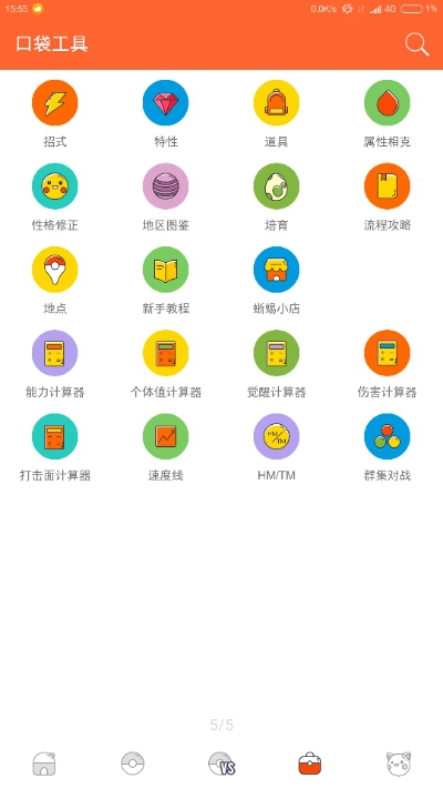 口袋图鉴pokedex剑盾APP截图