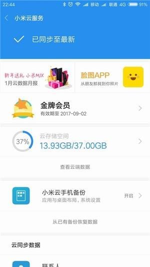 小米云服务APP截图