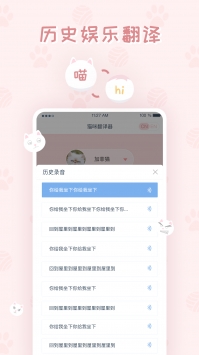 猫咪翻译器免费版