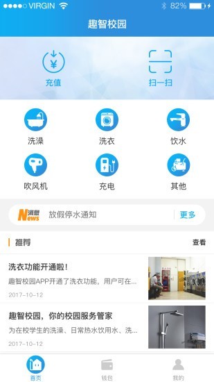 趣智校园APP截图