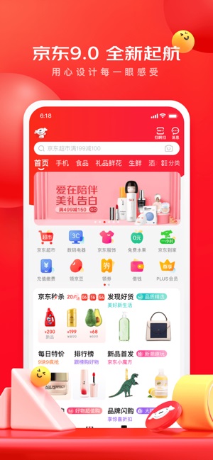 京东商城网上购物APP截图