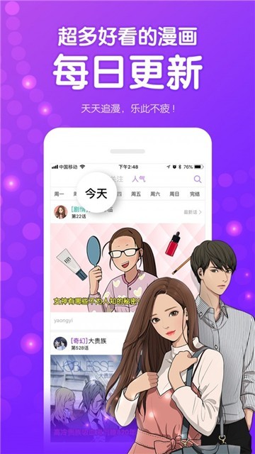 咚漫漫画安装APP截图