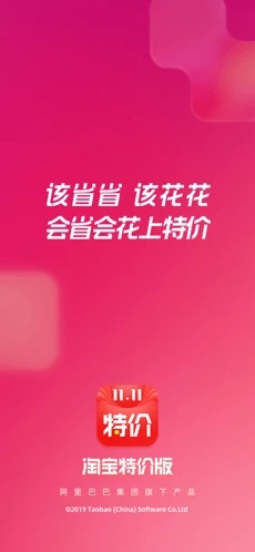 淘宝双十二特价版APP截图