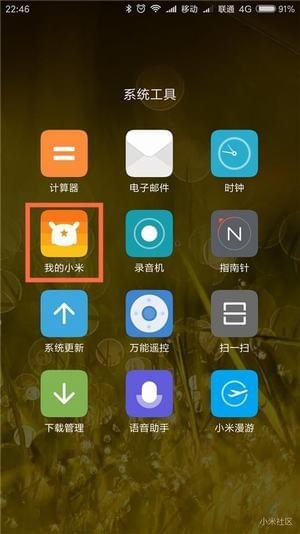 小米云服务APP截图