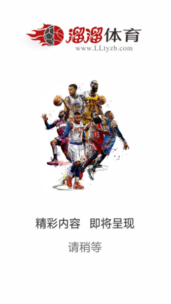 溜溜体育nba