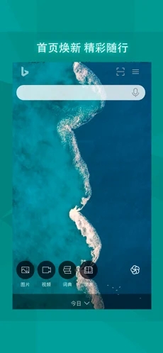 必应国际版APP截图
