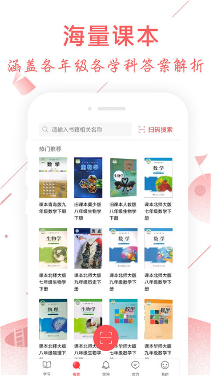 互动作业APP截图