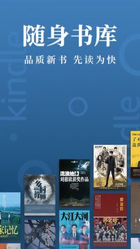 Kindle阅读器安卓版APP截图