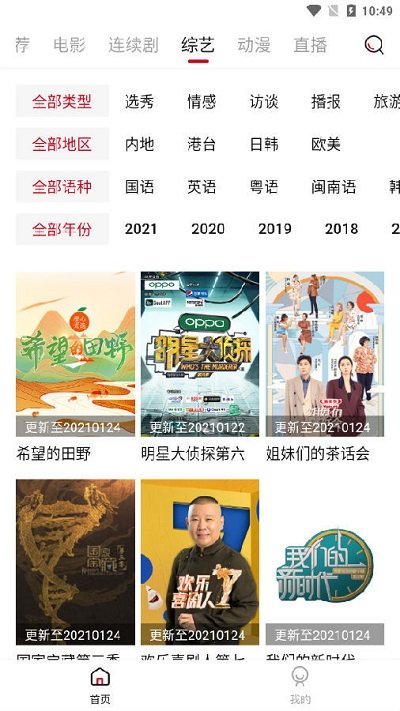 土风影视APP截图