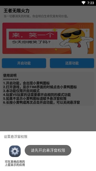 王者无限火力之觉醒之战APP截图