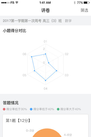 七天网络教师端