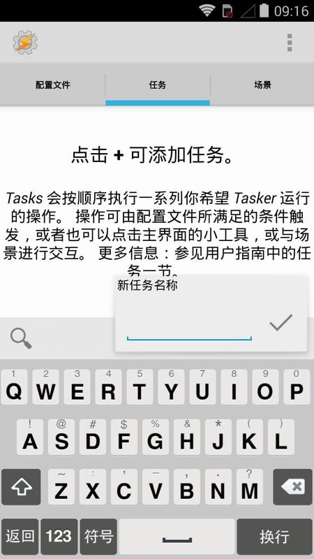 Tasker自动打卡