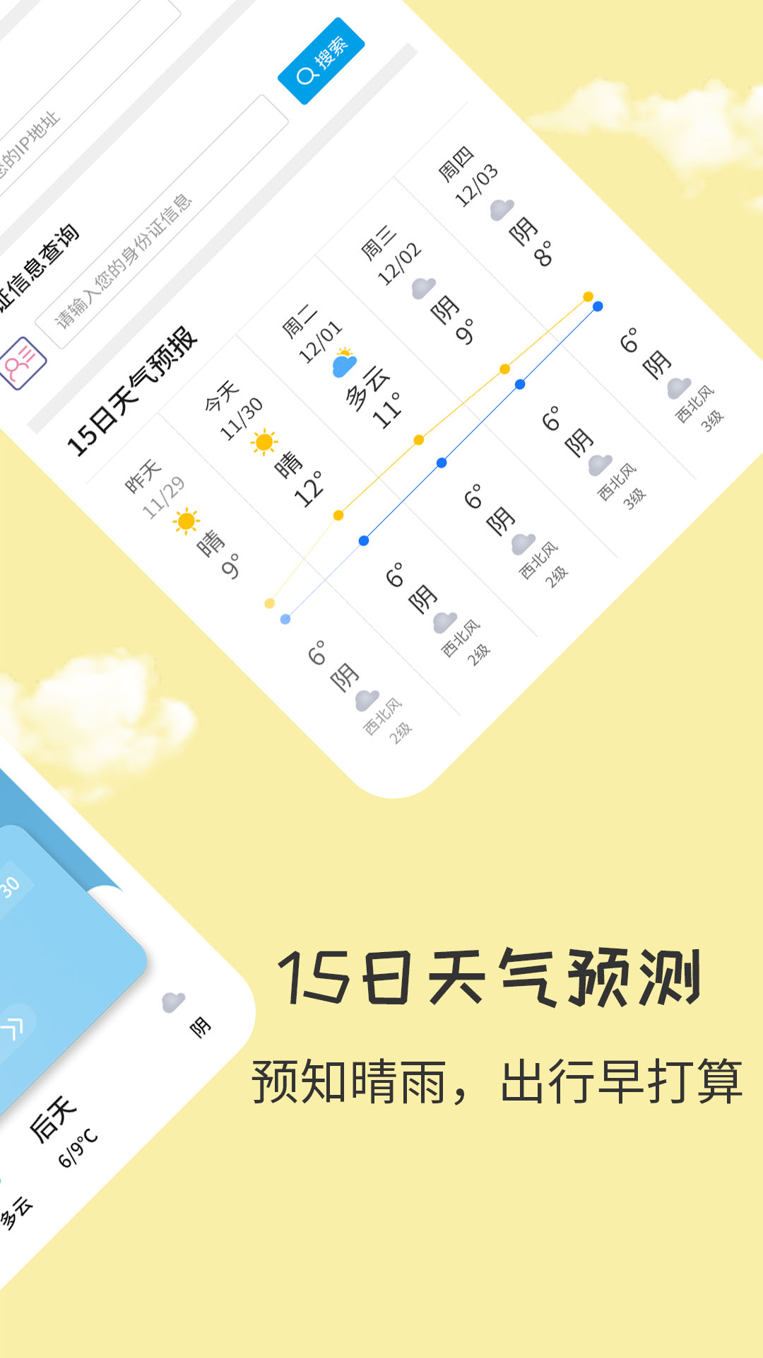 每日天气APP截图