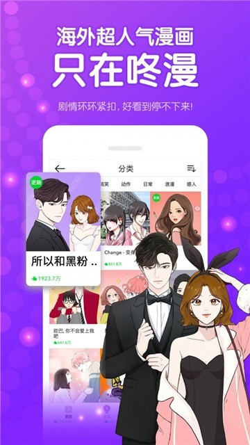 咚漫漫画安装APP截图