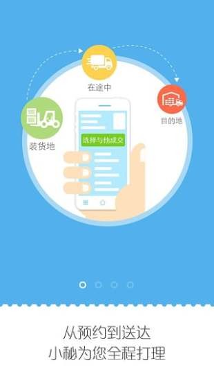 安能物流最新版本APP截图